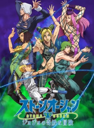 Постер Невероятное приключение ДжоДжо: Каменный океан. Часть 2