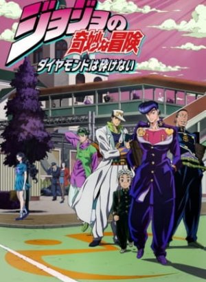 Постер Невероятное приключение ДжоДжо: Несокрушимый алмаз