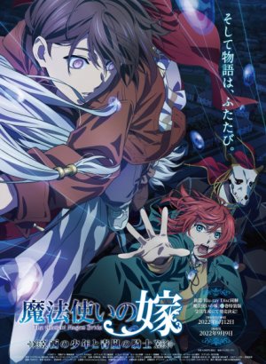 Невеста чародея: Мальчик с Запада и рыцарь горной дымки