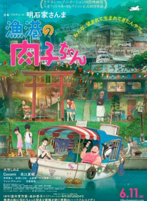 Никуко из Рыбацкой гавани