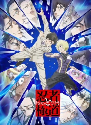 Ниндзя и якудза