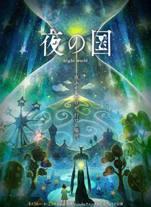 Ночная страна