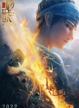 Постер Новые боги: Цзянь Ян