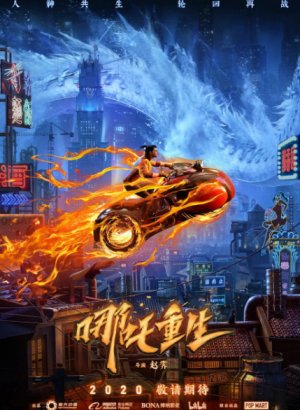 Постер Новые боги: Возрождение Нэчжи