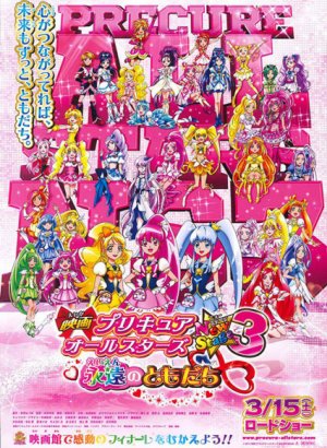 Постер Новый этап всех звёзд ПриКюа 3: Друзья навсегда