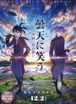 Облачный смех: Гайдэн