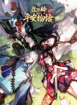 Постер Оммёдзи: История Хэйан 2