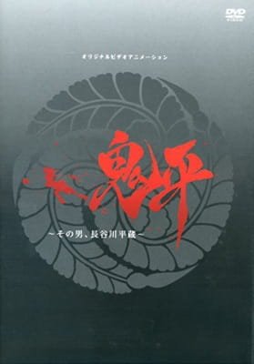 Постер Онихэй: Этот человек, Хэйдзо Хасэгава