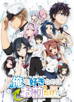 Постер ORESUKI. Да как меня можешь любить только ты? OVA