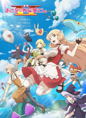 Оружейная лавка для леди и джентльменов 2