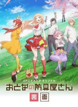 Оружейная лавка для леди и джентльменов (2019)