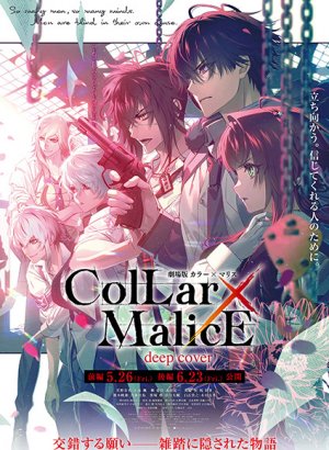 Постер Ошейник и злоба