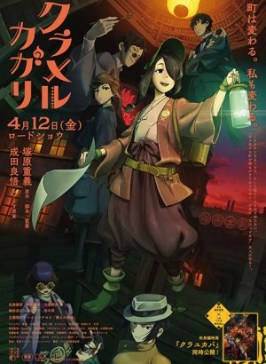 Постер Ослепляющая Кагари