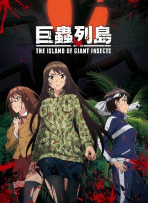 Остров насекомых-гигантов