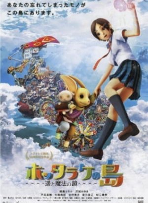 Остров Забвения: Харука и волшебное зеркало