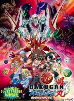 Постер Отчаянные бойцы Бакуган: Вторжение гандэлианцев