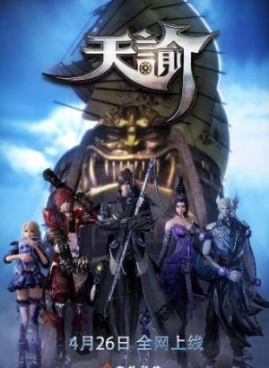 Постер Откровение