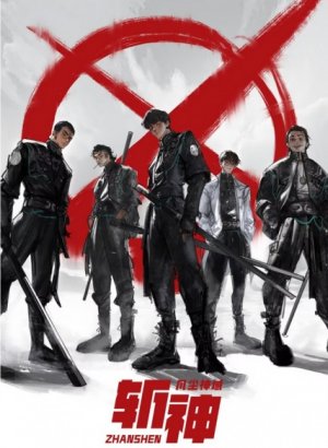 Палач богов: Между смертным и божественным царством