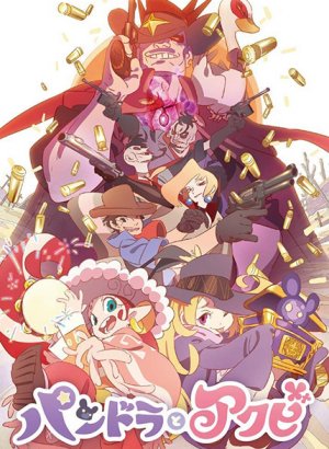 Пандора и Акуби