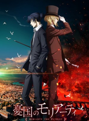 Патриотизм Мориарти. Часть 2