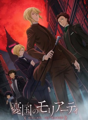 Постер Патриотизм Мориарти 1 сезон