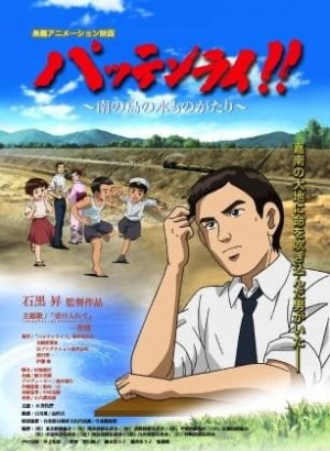 Постер Паттен Рай