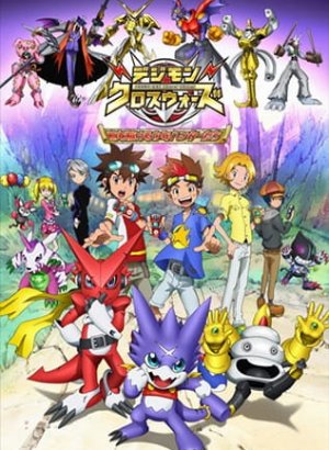 Постер Перекрёстные войны Дигимонов 3