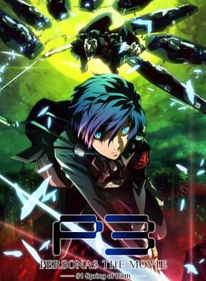 Постер Персона 3: Новое начало