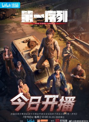 Первый порядок