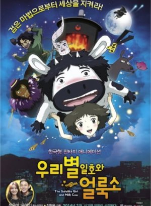 Первый спутник и пятнистая корова