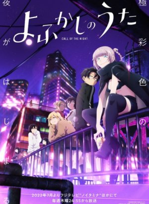 Постер Песнь ночных сов 1 сезон