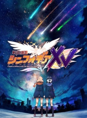 Постер Песня боевых принцесс: Мехасимфония 5