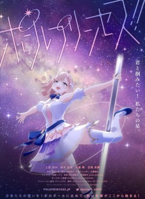 Постер Пилон принцессы!