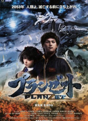 Постер План Зет