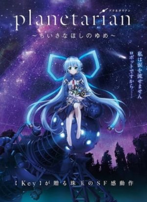 Планетарианка: Мечта одинокой звёздочки