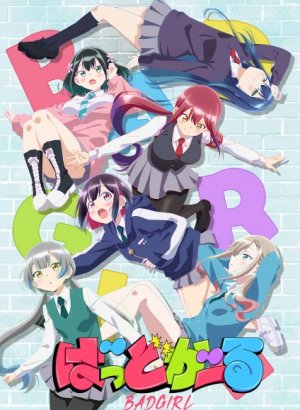 Плохая девочка