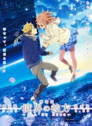 Постер По ту сторону границы: Я буду рядом — Прошлое