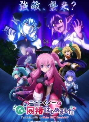 Постер Почему-то в моём доме поселилась куноити-отаку