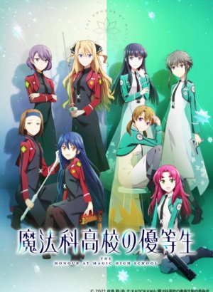 Постер Почётная ученица в школе магии