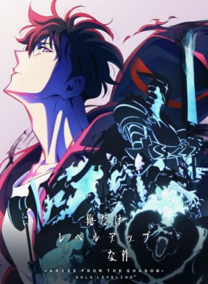 Поднятие уровня в одиночку 2: Восстаньте из тени