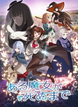 Пока ведьма не умрёт