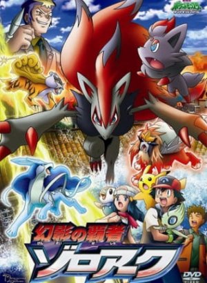 Постер Покемон: Алмаз и жемчуг — Мастер иллюзий Зороарк