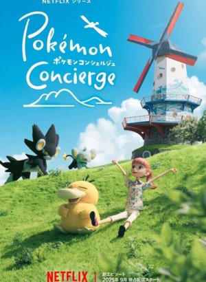 Постер Покемон: Консьерж. Часть 2