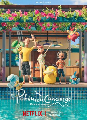 Постер Покемон: Консьерж