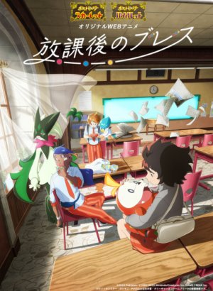 Покемон: Палдейские ветры