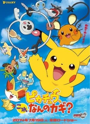 Постер Покемон: Пикачу, от чего этот ключ?