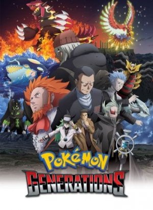 Постер Покемон: Поколения