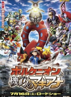 Постер Покемон XY&Z: Вулканион и механическая Магиана
