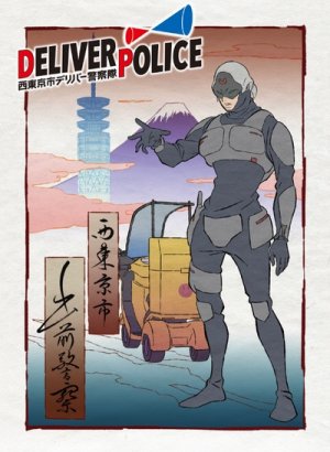 Полицейская доставка: Полицейский корпус доставки города Ниситокё