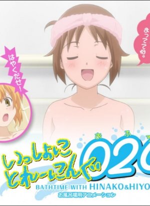 Постер Помывашки с Хинако и Хиёко